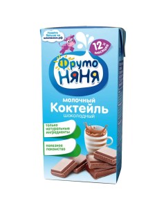 Коктейль молочный шоколад 2 8 0 2 л Фрутоняня
