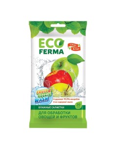Салфетки влажные для овощей и фруктов 20 шт 30424 Eco ferma