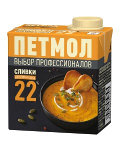 Сливки ультрапастеризованные для супа и соуса 22 500 г Петмол