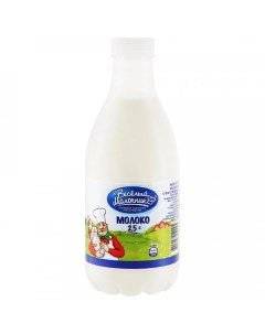 Молоко пастеризованное 2 5 930 мл Веселый молочник