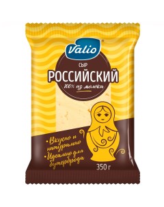 Сыр полутвердый Российский 50 350 г Valio