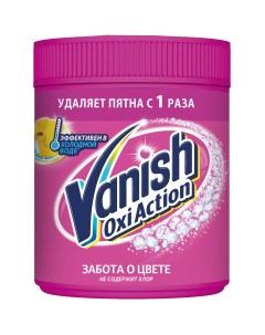 Пятновыводитель Oxi Action розовый порошкообразный 1 кг Vanish