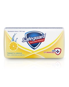 Мыло туалетное Лимонное 90 г Safeguard