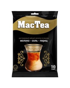 Чайный напиток MacTea молоко и соль с перцем растворимый 10 саше по 12 г Мастеа