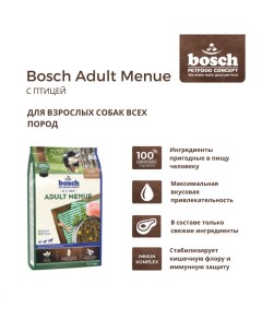 Сухой корм для собак Adult Menue 3 кг Bosch
