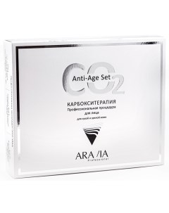 Карбокситерапия набор для сухой и зрелой кожи anti age set 150 мл х 3 штуки Уход за лицом Aravia professional