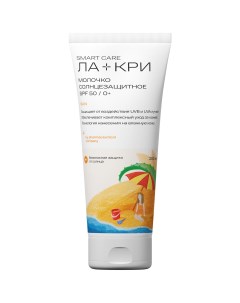 Детское солнцезащитное молочко SPF50 0 200 мл Smart Care Ла-кри