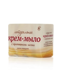 Натуральное крем мыло с протеинами шелка 4 100г Невская косметика