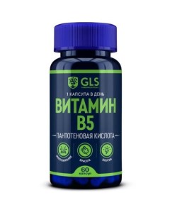 Витамин B5 60 капсул Gls