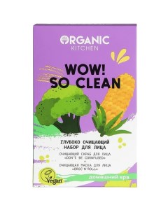ORGANIC SHOP Глубоко очищающий набор для лица WOW So clean Organic kitchen