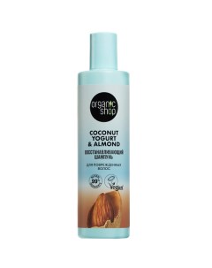 Шампунь для поврежденных волос Восстанавливающий Coconut yogurt Organic shop