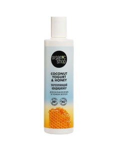 Кондиционер для ослабленных и тонких волос Укрепляющий Coconut yogurt Organic shop
