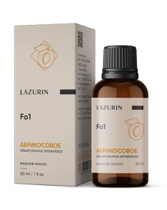 Жирное масло Абрикосовое 30 Lazurin