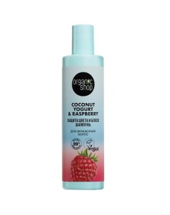 Шампунь для окрашенных волос Защита цвета и блеск Coconut yogurt Organic shop
