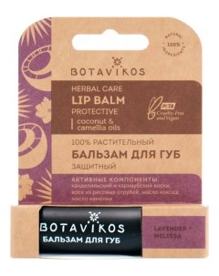 Бальзам Lip Balm Защитный для Губ Лаванда Мелисса 4г Botavikos