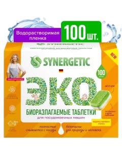 Таблетки для посудомоечных машин бесфосфатные без запаха 100 шт Synergetic