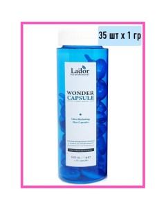 Увлажняющее масло для волос Wonder Capsule 35 капсул х 1 г Lador