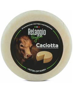 Сыр полутвердый Качотта 50 240 г Relaggio