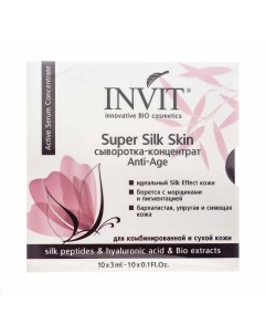 Сыворотка концентрат Super Silk Skin 3 мл х 10 шт Active Serum Concentrate Invit