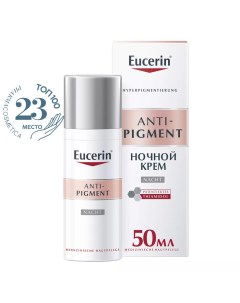 Ночной крем против пигментации 50 мл Anti Pigment Eucerin