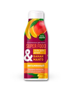 Гель для душа Superfood Банан и Манго витаминный 250мл Fito bomb