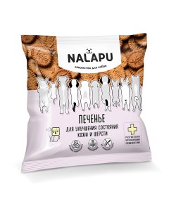 Лакомство для собак Печенье для улучшения состояния кожи и шерсти 115г Nalapu
