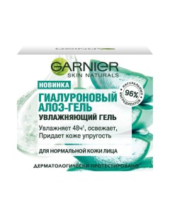 Гиалуроновый увлажняющий алоэ гель для лица Skin Naturals для нормальной и смешанной кожи 50мл Garnier