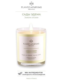 Аромасвеча Сады Эдема 180 г Plantes et parfums provence