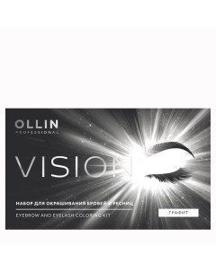 Набор для окрашивания бровей и ресниц графит OLLIN VISION SET graphite 20 мл Ollin professional