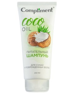 Питательный шампунь для сухих и поврежденных волос Coco OIL Compliment