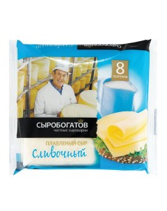Сыр плавленый сливочный слайсы 45 130 г Сыробогатов