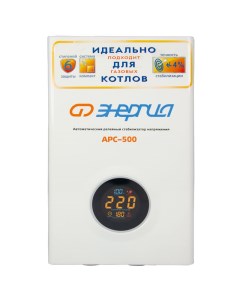 Стабилизатор напряжения APC 500 Е0101 0131 Стабилизатор напряжения APC 500 Е0101 0131 Энергия
