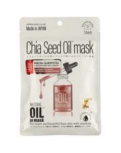 Маска сыворотка с маслом чиа и золотом для очищения кожи Chia seed oil mask 7 шт Oil in mask Japan gals