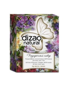 Подарочный набор Natural Cosmetic 14 масок Dizao