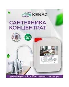 Чистящее средство для сантехники Kenaz