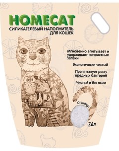 Силикагелевый наполнитель для кошачьих туалетов без запаха 5 07 кг Homecat наполнитель