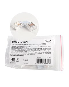 Соединитель угловой 10мм для ленты LD179 Feron