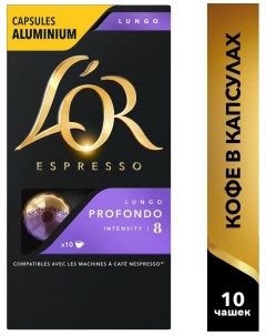 Кофе капсульный Espresso Lungo Profondo L'or