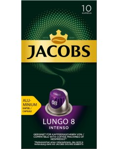 Кофе капсульный Lungo 8 Intenso Jacobs