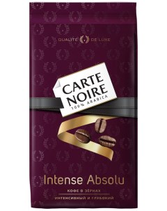 Кофе зерновой Intense Absolu 800г Carte noire