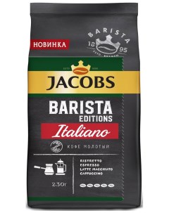 Кофе молотый Barista Italiano 230г Jacobs