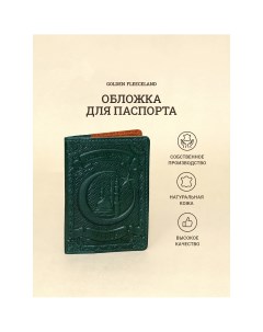 Обложка д паспорта 10 1 1 14 см нат кожа 3d конгрев кул шариф зеленый Nobrand