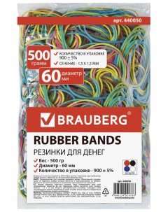 Резинки банковские универсальные диаметром 60 мм цветные Brauberg