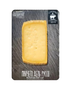 Сыр твёрдый Манчего дель руссо зрелый 50 180 г Липин бор
