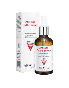 Омолаживающая сыворотка с ДМАЭ и коллагеном Anti Age DMAE Serum 50 мл Aravia professional