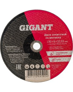 Шлифовальный диск по металлу Gigant