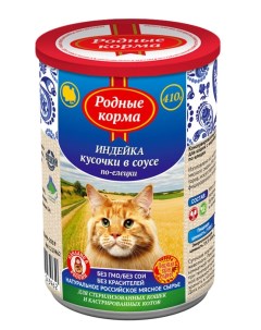 Влажный корм для кошек с индейкой кусочки в соусе по елецки 0 41 кг Родные корма