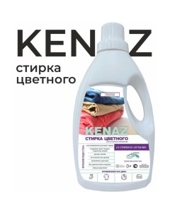Биоразлагаемое средство для стирки тканей Kenaz