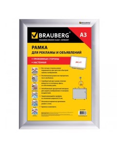 Рамка настенная для рекламы 297х420 мм Brauberg