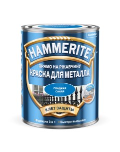Краска гладкая синяя 0 75 Hammerite